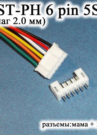 JST-PH 6 pin 5S (шаг 2.0 мм) разъем папа+мама кабель 20 см (iM...