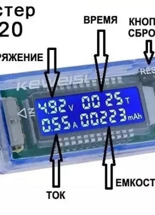 USB Тестер Keweisi KWS-V20 вольтметр амперметр измеритель ёмко...