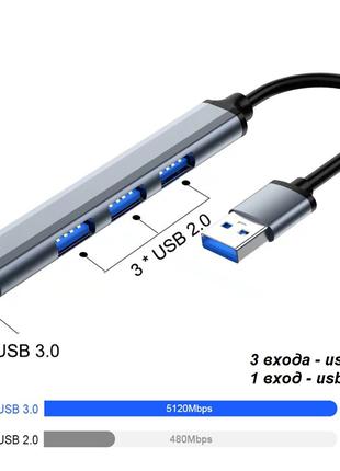 USB HUB / 3.0 / 2.0 / Юсб Хаб / 4 порта / USB