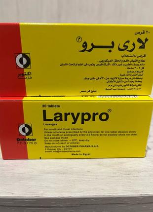 Larypro (Єгипет) від болю в горлі