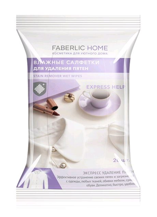 Влажные салфетки для удаления пятен Faberlic Home,20
шт.Арт:30552