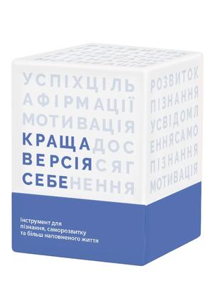 Настольная игра "Лучшая версия Себя" 0017MG