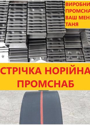 Стрічка норійна в наявності