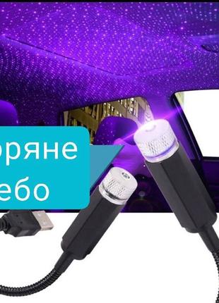 Автомобільний проекційний usb світильник