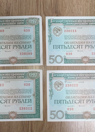 Облігація на суму 50 рублів 1982 року