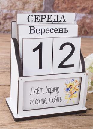Деревянный календарь с вкладкой "любите украину"
