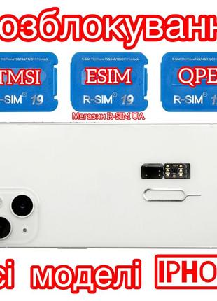 Настройка rSIM eSIM Qpe Mksd Ultra 11 12 13 Разлочка iPhone USIM