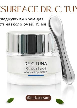 Розгладжуючий крем для області навколо очей resurface dr. c. t...