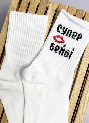 Шкарпетки жіночі високі "супер бейбі" білі 36-41 р бавовняні