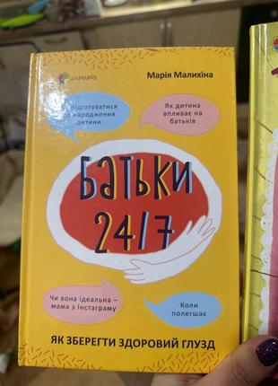 Книги дитяча психологія. розвиток дитини