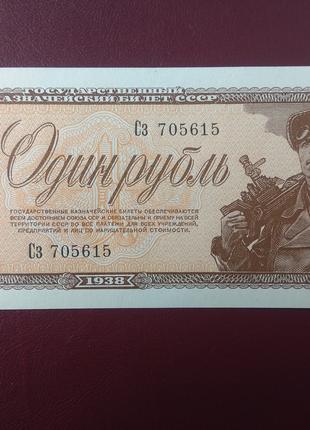 1 рубль 1938 состояние UNC (2)