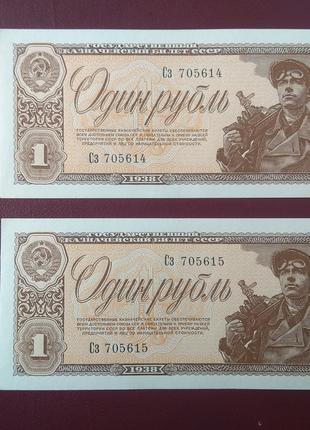 1 рубль 1938 стан UNC пара номери поспіль