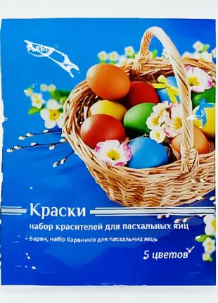 Пищевой краситель для пасхальных яиц тм "Альт" Харьков НК000-3