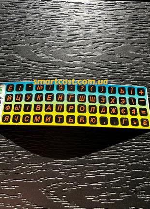 Наклейки на клавиатуру украинские мини оранжевые буквы