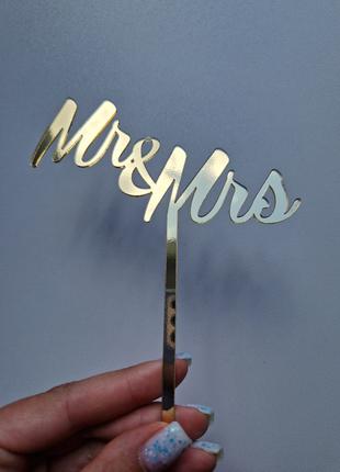 Дзеркальний топпер "Mr&Mrs;" (↔ 12 см) Код/Артикул 80 Т0219за