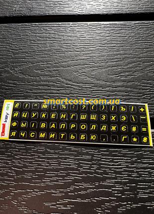Наклейки на клавиатуру украинские мини желтые буквы
