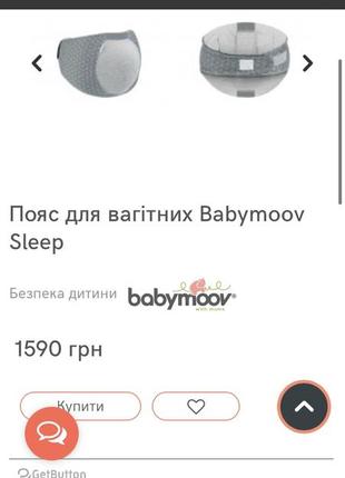 Babymoov sleep пояс для беременных