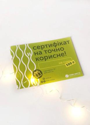 Подарочный сертификат 500 грн Код/Артикул 20