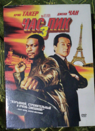 DVD диск " Час Пик 3 " Джеки Чан Крис Такер  продолжительность 87
