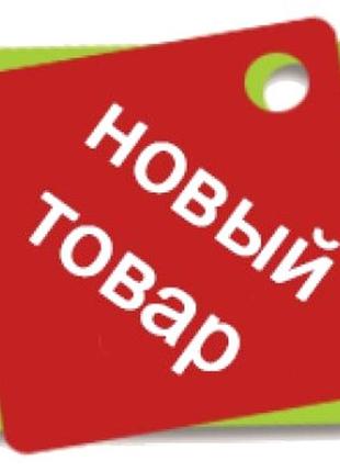 Новый товар обновление