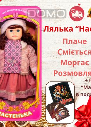 Говорящая интерактивная кукла Настенька 55 см. Стихи, сказки +...