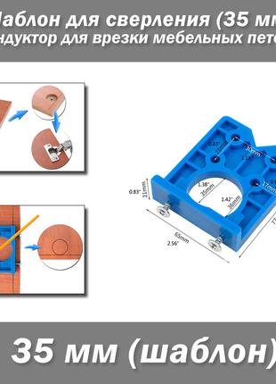 Шаблон для сверления (35 мм) кондуктор для врезки мебельных пе...