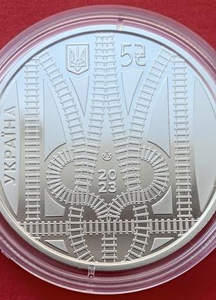 Монета 5 грн Країна супергероїв. Дякуємо залізничникам! 2023