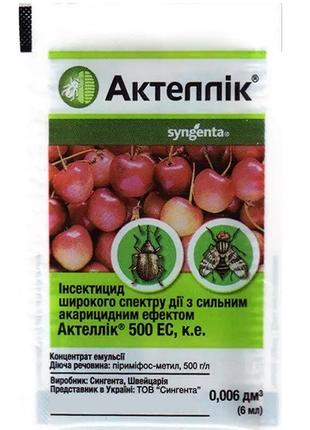 Актеллик 6 мл инсектоакарицид, Syngenta Супер шоп