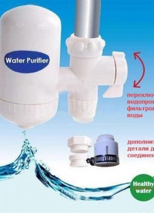 Фильтр-насадка на кран WATER PURIFIER для проточной воды Белый