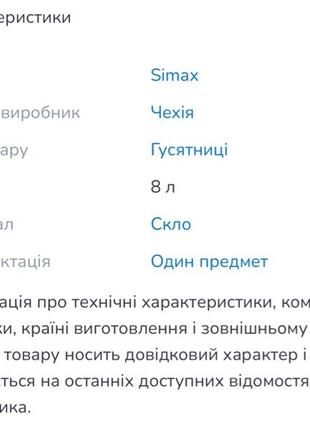 Гусятниця Simax 8л