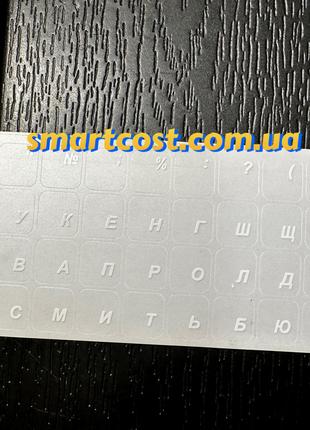 Наклейки на клавиатуру прозрачные украинские белые буквы