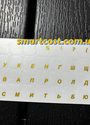 Наклейки на клавиатуру прозрачные украинские золотые буквы