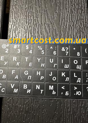 Наклейки на клавиатуру украинские белые буквы