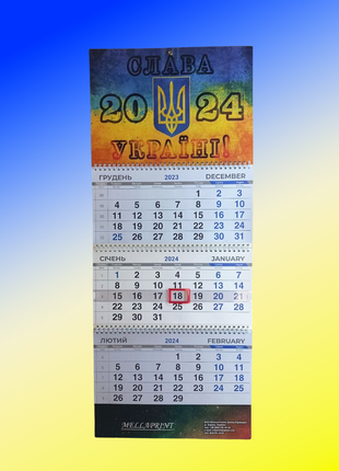 Настенный квартальный календарь "слава україні" на 2024 год.