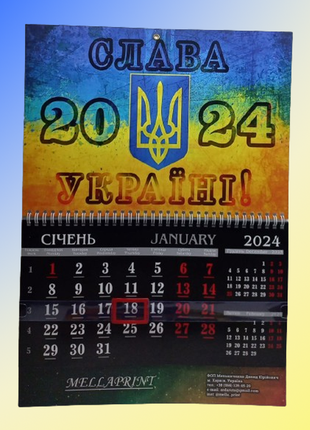 Квартальный календарь (3 в 1)"слава україні" на 2024 год