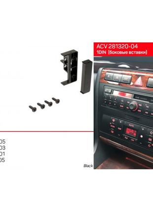 Рамка переходная ACV Audi A2, A3, A4, A5 (281320-04)