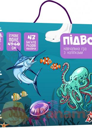 Детская игра с многоразовыми наклейками "Подводный мир" (KP-00...
