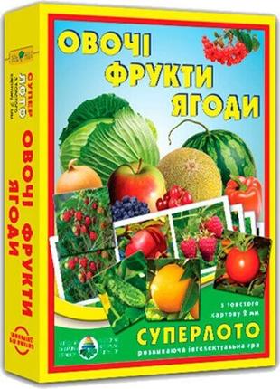 Настольная игра супер ЛОТО "Овощи, фрукты, ягоды" 81992, 36 ка...