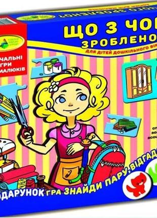 Детская настольная игра "Что из чего сделано?" 87451 на укр. я...