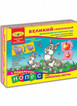 Детская развивающая игра "Большой - маленький" 86041 на укр. я...