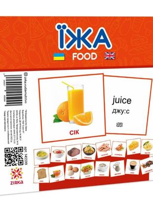Развивающие детские карточки Еда 145599 на украинском и англий...