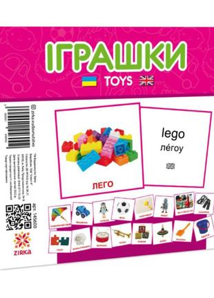 Развивающие детские карточки Игрушки 145600 на украинском и ан...
