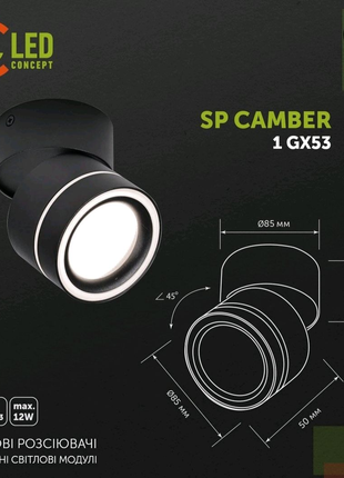 Спот SP CAMBER 1 GX53 BK LED CONCEPT купити з доставкою | СВЕТКОМ