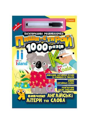 Багаторазовий зошит "я вивчаю англійські літери та слова" нт-0...