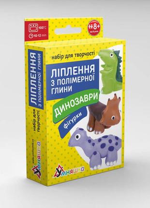 Дитячий набір для ліплення з полімерної глини "фігурки динозав...