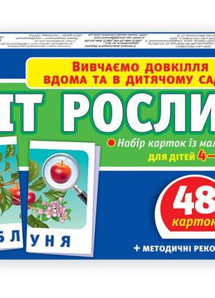 Розвиваючий набір карток "світ рослин" 13169005у укр. мовою