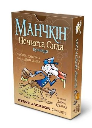 Настільна гра "манчкін" нечиста сила 010015 укр.