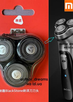 Сменная головка нож лезвия для бритвы Xiaomi Enchen BlackStone 1