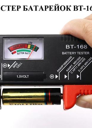 Тестер батарейок BT-168, тестер уровня заряда батареек