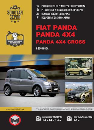Fiat Panda (Фиат Панда). Руководство по ремонту и эксплуатации.